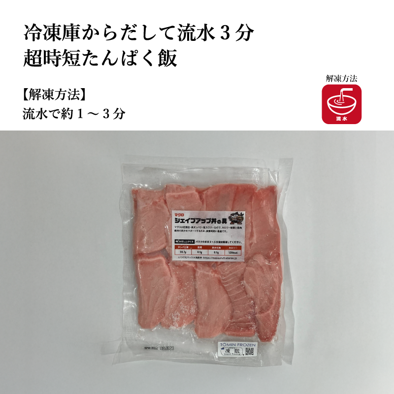 【ふじ丸水産】選べる4種 マッスル海鮮丼の具