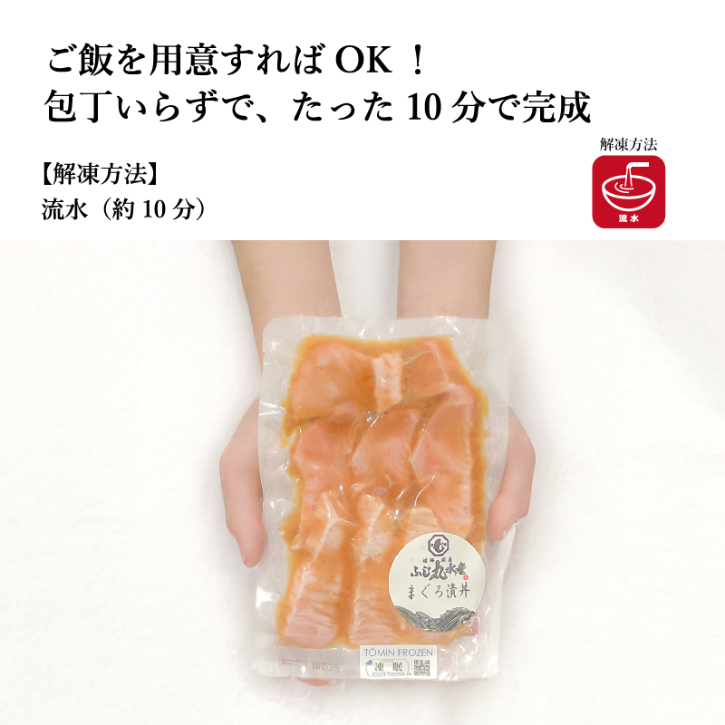 【ふじ丸水産】選べる6種 漬け丼の具