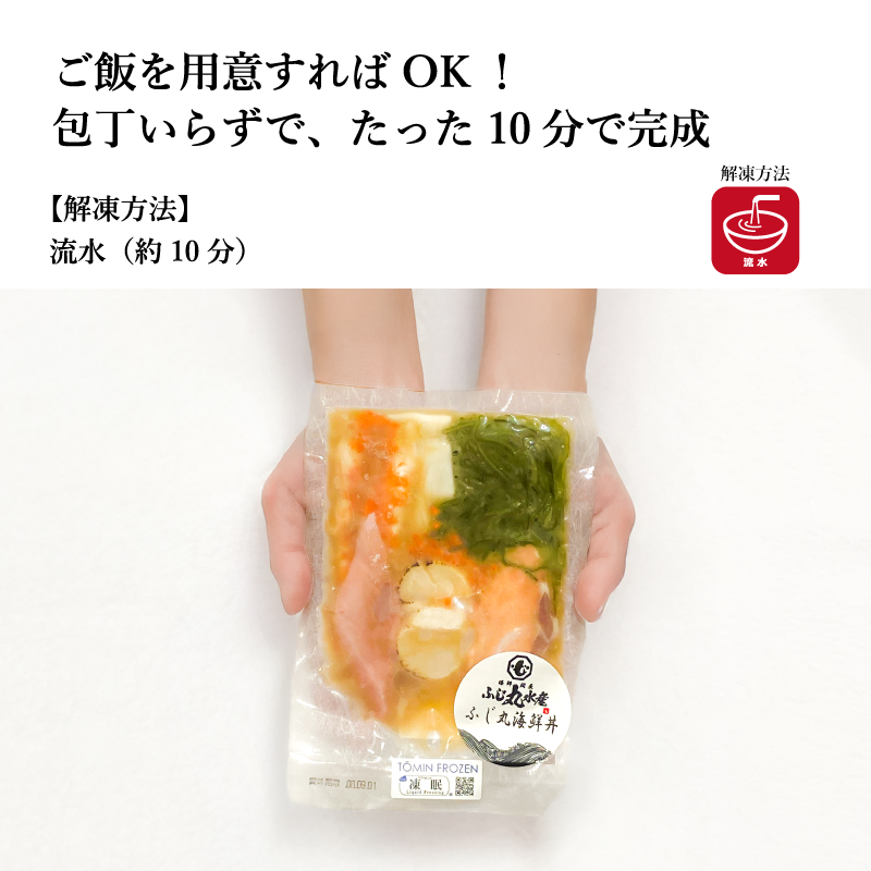 【ふじ丸水産】選べる6種 漬け丼の具