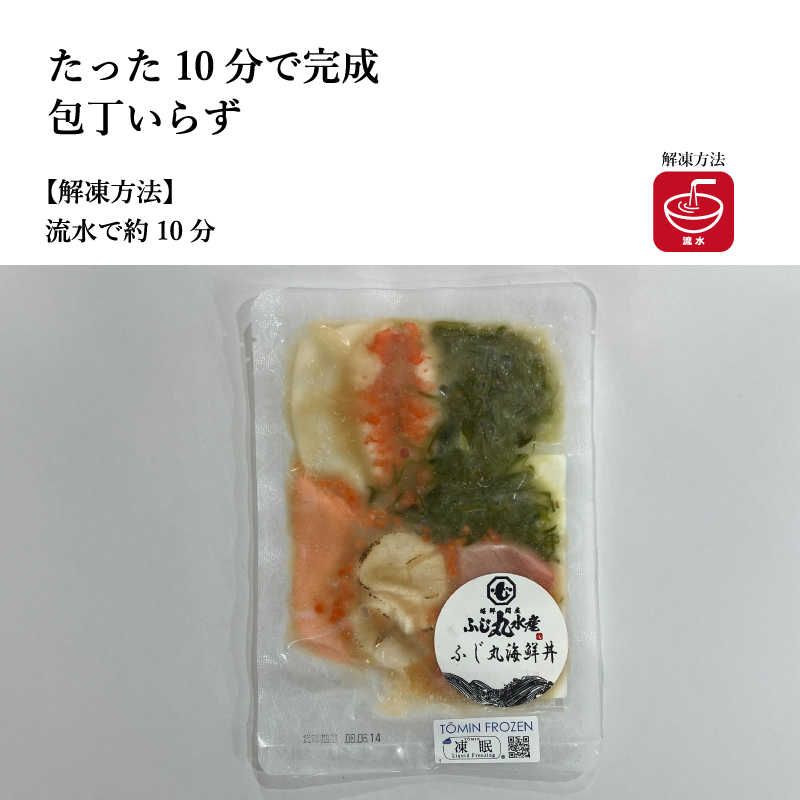 【ふじ丸水産】選べる6種 漬け丼の具