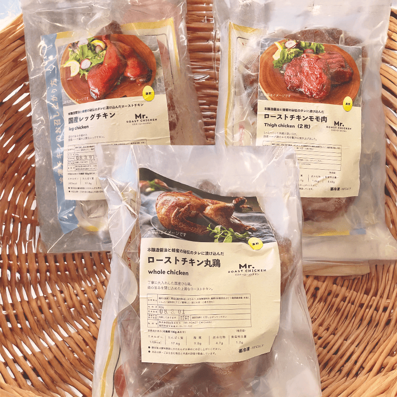 【Mr.ROAST CHICKEN】ローストチキン各種