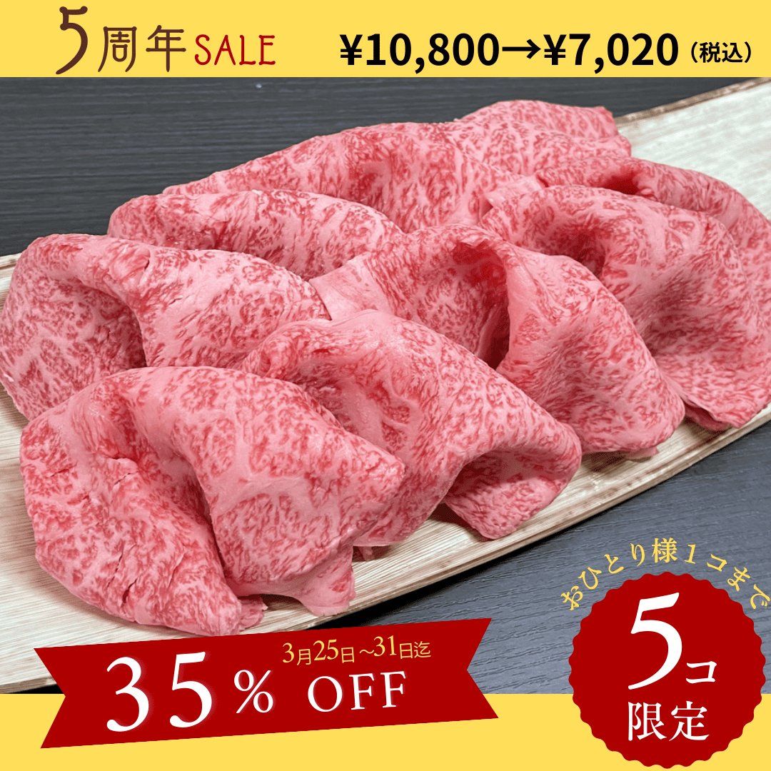 【5周年記念セール】人形町今半　黒毛和牛 すき焼き用 肩肉・もも肉 500ｇ