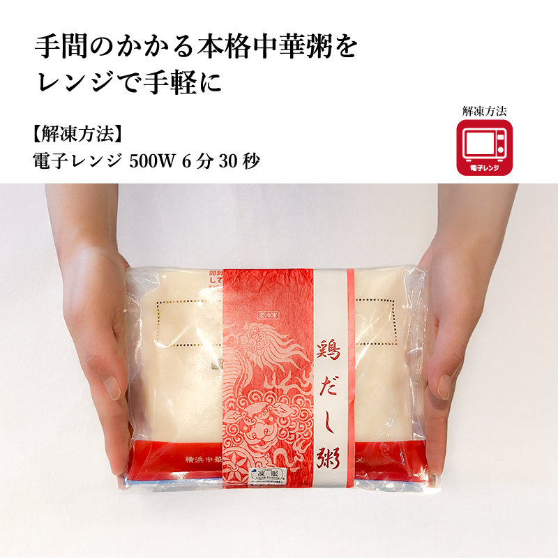 【萬珍樓】鶏だし粥