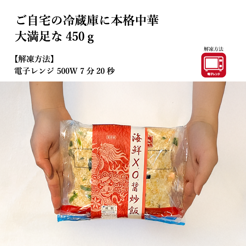 【萬珍樓】海鮮X.O.醤炒飯（2人前）