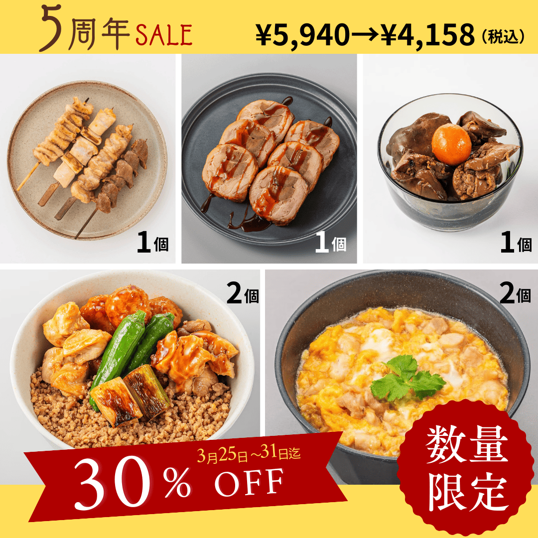 【5周年記念セール】焼き鳥丼・親子丼の具・焼き鳥（塩）・もつ煮・ごぼう巻きのセット
