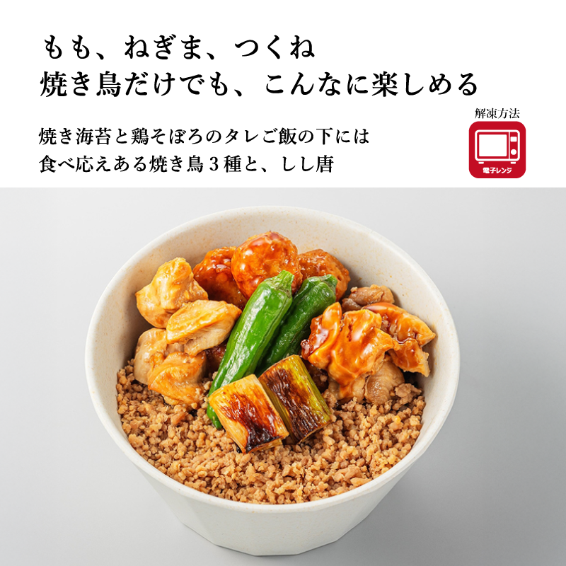 【5周年記念セール】焼き鳥丼・親子丼の具・焼き鳥（塩）・もつ煮・ごぼう巻きのセット