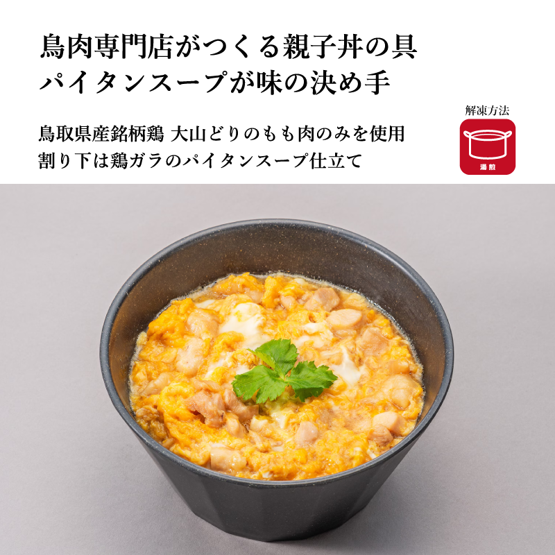 【5周年記念セール】焼き鳥丼・親子丼の具・焼き鳥（塩）・もつ煮・ごぼう巻きのセット