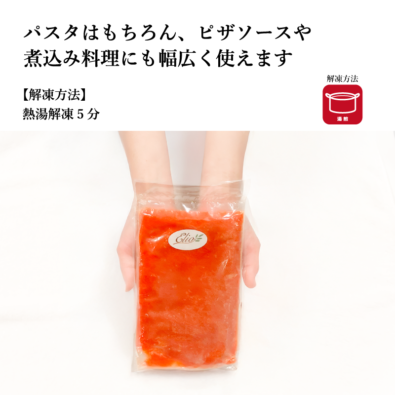 【エリオ】＜トマト・イカ墨＞選べるパスタソース 2種