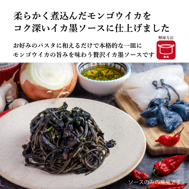 【エリオ】＜トマト・イカ墨＞選べるパスタソース 2種