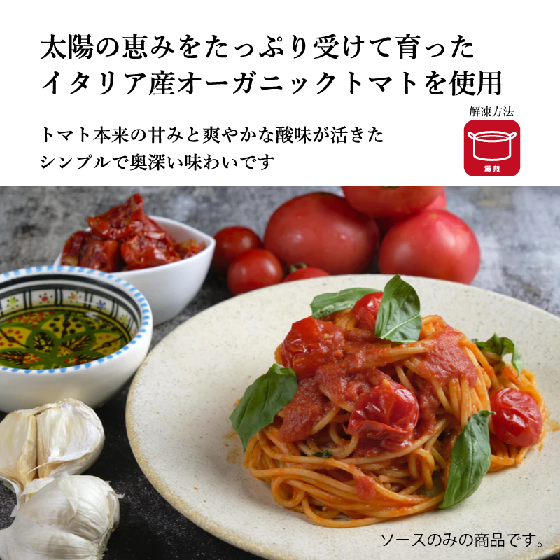 【エリオ】＜トマト・イカ墨＞選べるパスタソース 2種