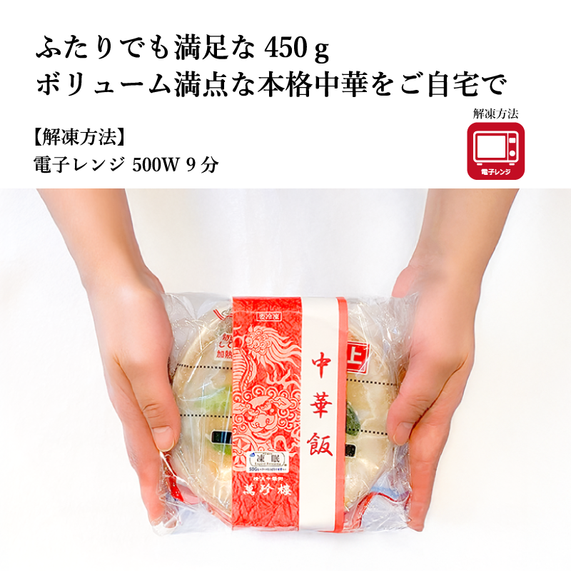 【萬珍樓】中華飯