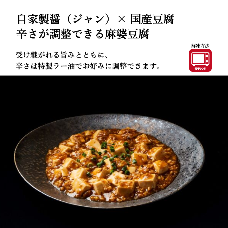 【萬珍樓】麻婆豆腐