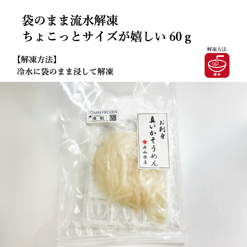 【選べる2サイズ】国産いかそうめん【するめいか】