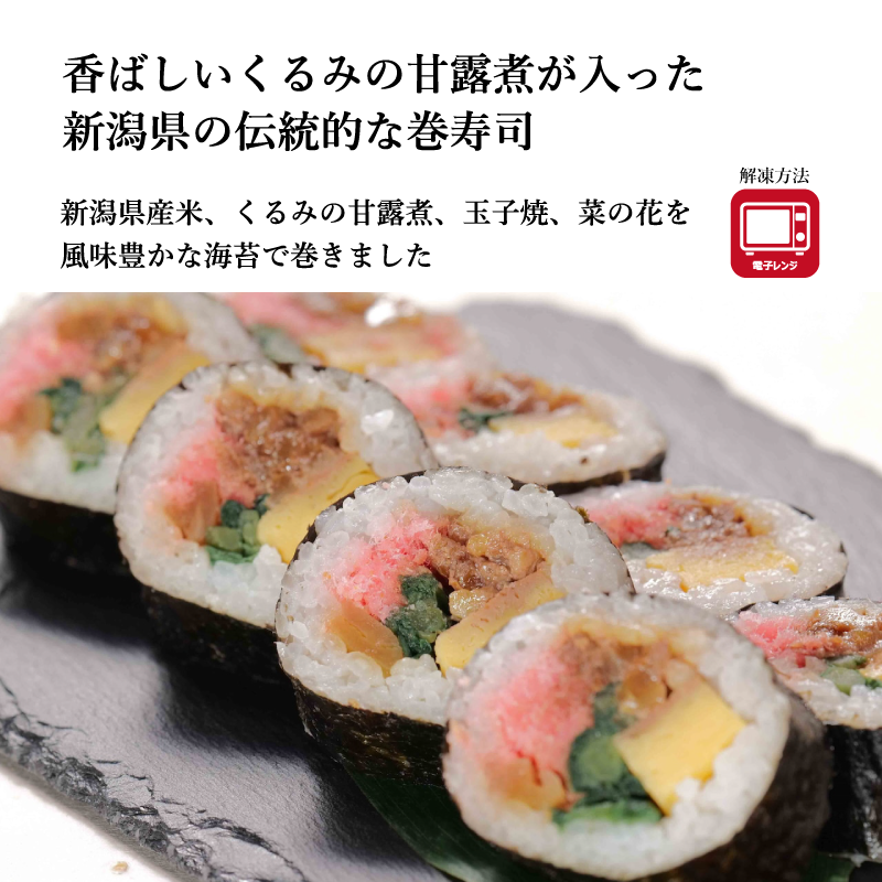 【太巻きシリーズ】新潟県産米を使用した選べる太巻き3種
