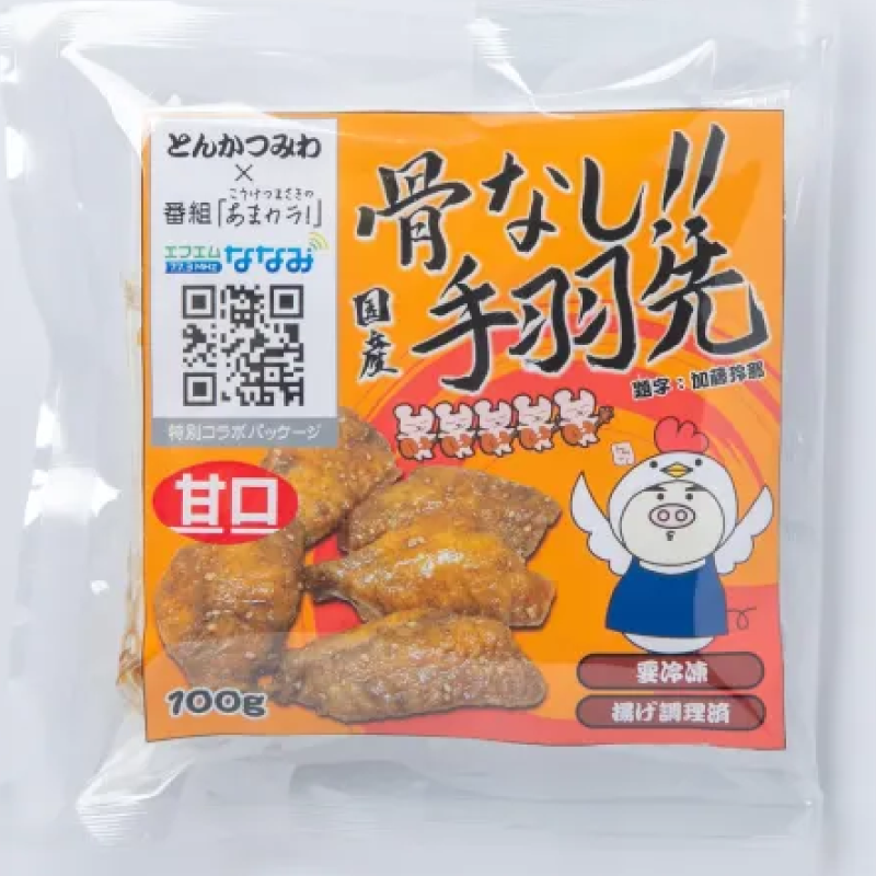 【手羽先なのにお箸で食べられる】甘口・辛口　選べる　骨なし手羽先