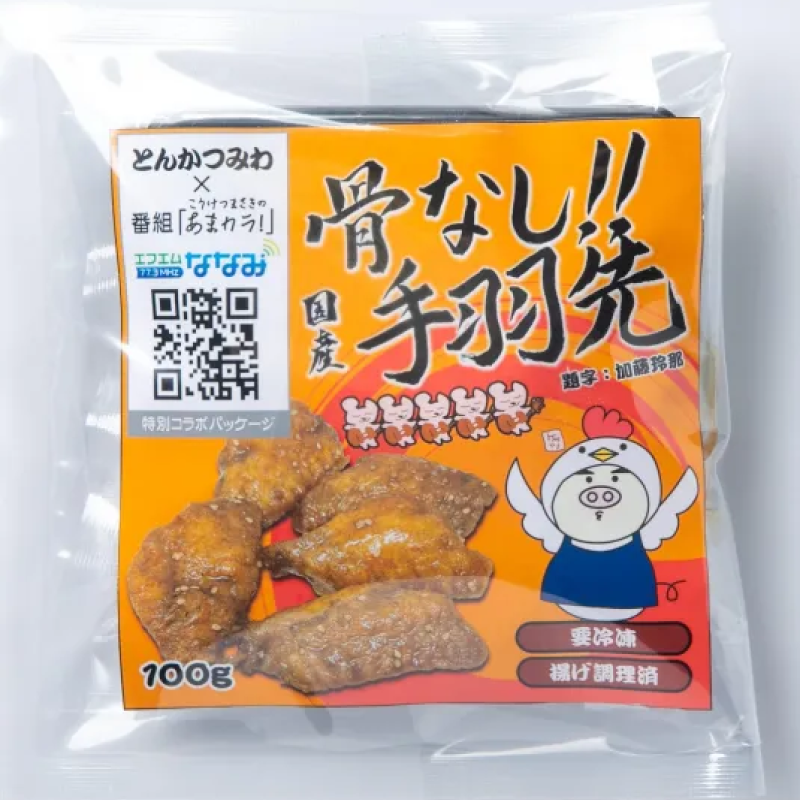 【手羽先なのにお箸で食べられる】甘口・辛口　選べる　骨なし手羽先