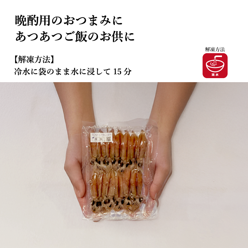 【富山産】凍眠 ホタルイカ(刺身用) 100g