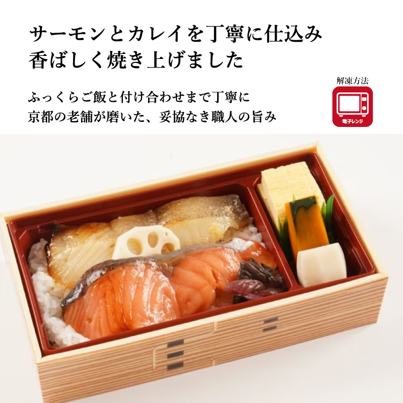 【田ごと】西京味噌漬け弁当