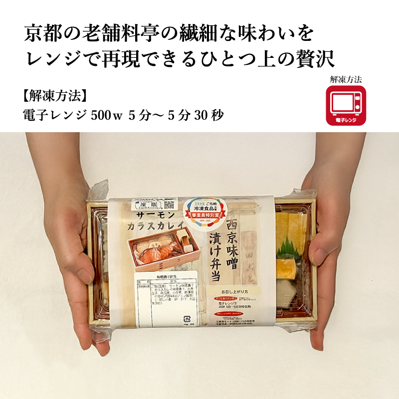 【田ごと】西京味噌漬け弁当