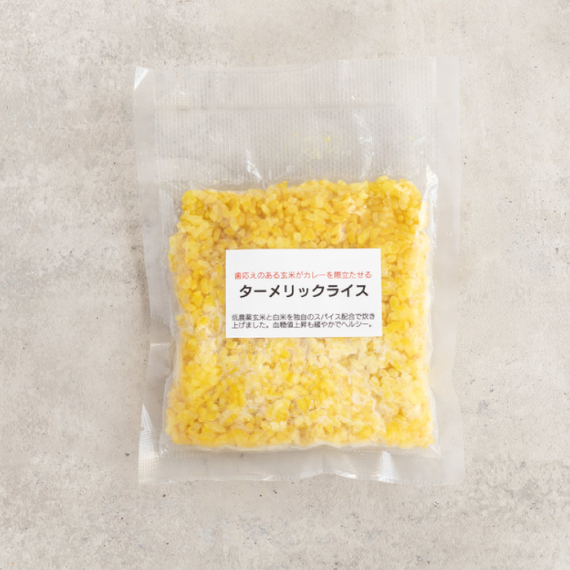 玄米ターメリックライス