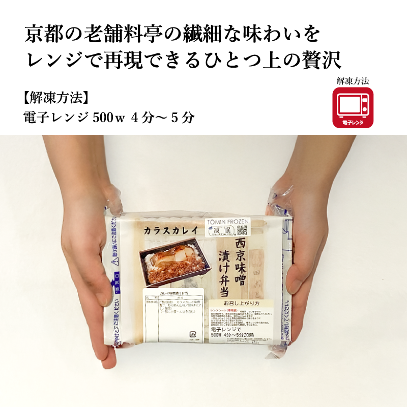 【田ごと】カレイ味噌漬け弁当