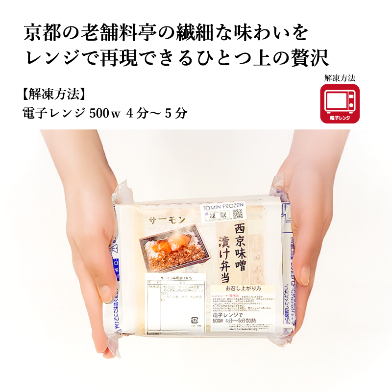 【田ごと】サーモン味噌漬け弁当