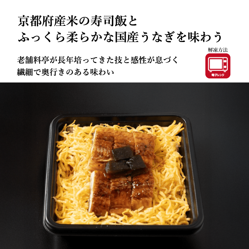 【田ごと】国産鰻の蒸し寿司