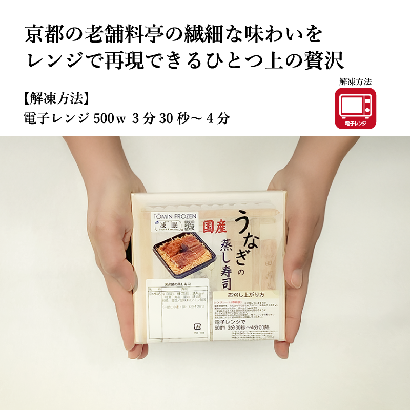 【田ごと】国産鰻の蒸し寿司