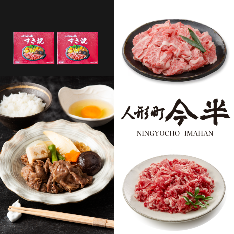 母の日【人形町今半ギフト】おかずすき焼き&惣菜用お肉のセット