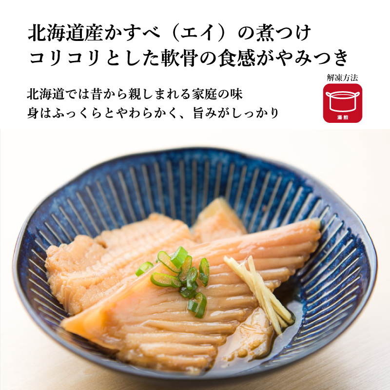 【北海道の海の恵みを味わう】選べる煮つけシリーズ