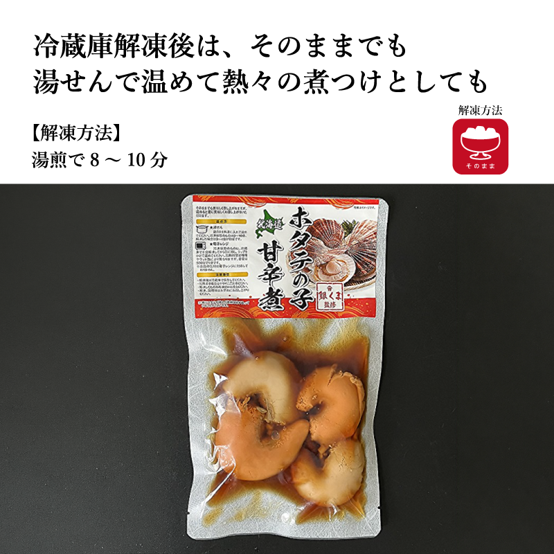 【北海道の海の恵みを味わう】選べる煮つけシリーズ