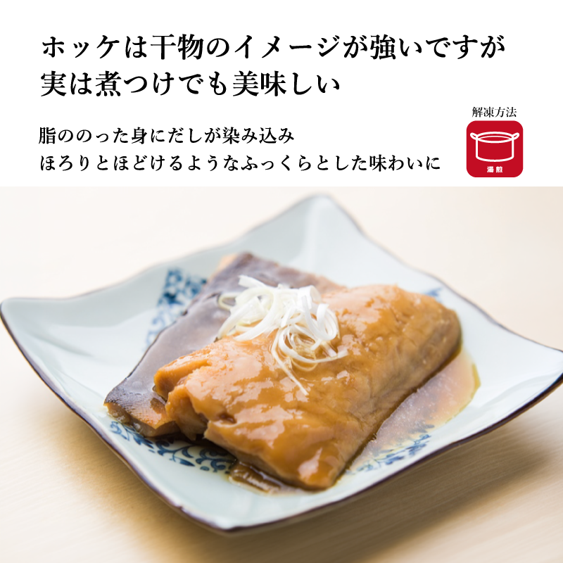 【北海道の海の恵みを味わう】選べる煮つけシリーズ