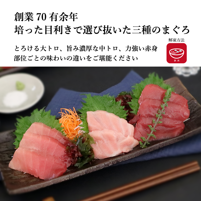 【氷水解凍】《お刺身食べ比べ》シリーズ