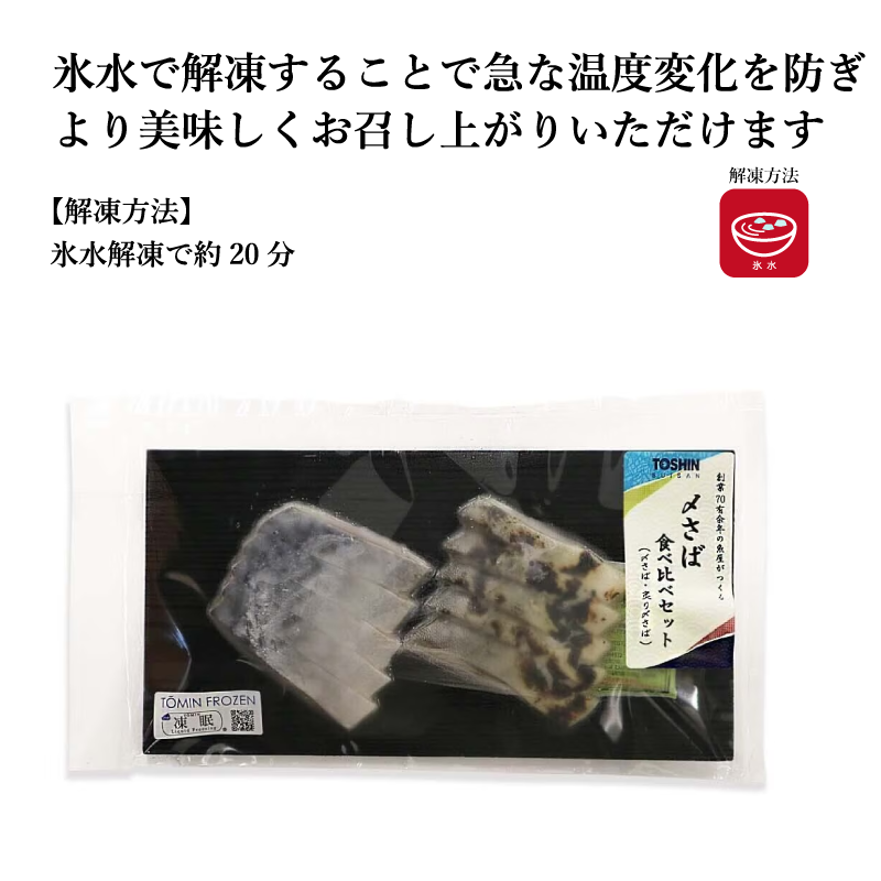 【氷水解凍】《お刺身食べ比べ》シリーズ