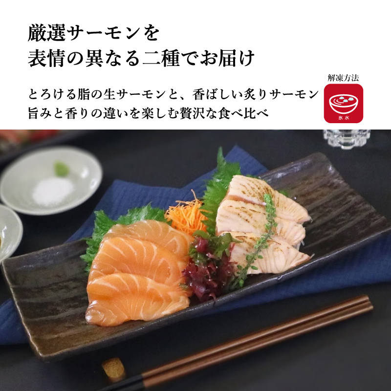 【氷水解凍】《お刺身食べ比べ》シリーズ