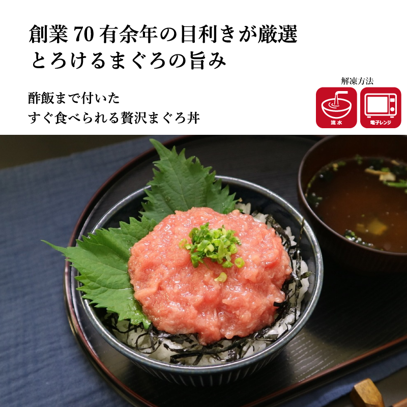 【東信水産】本鮪たたき丼セット(ネタと酢飯)　