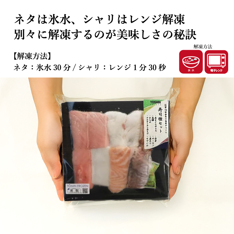 【東信水産】寿司種9貫セット(ネタとシャリ玉)