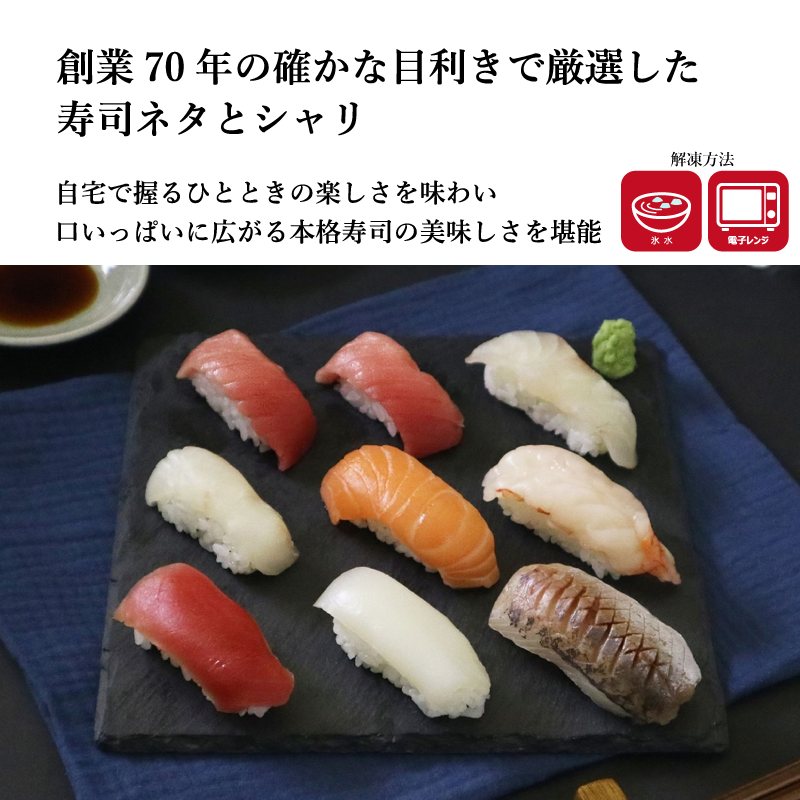 【東信水産】寿司種9貫セット(ネタとシャリ玉)