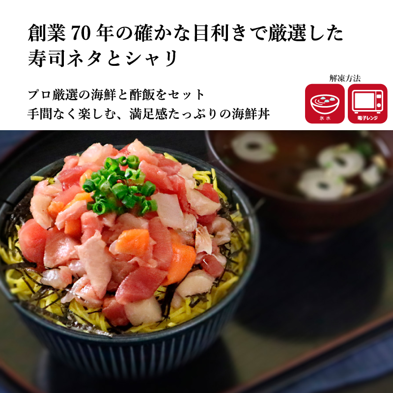 【東信水産】海鮮丼セット(ネタと酢飯)