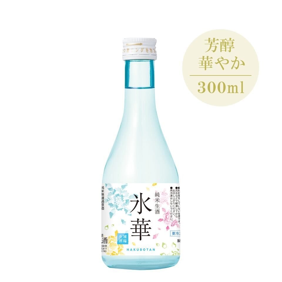 【白牡丹酒造】氷華 純米生酒 300ml