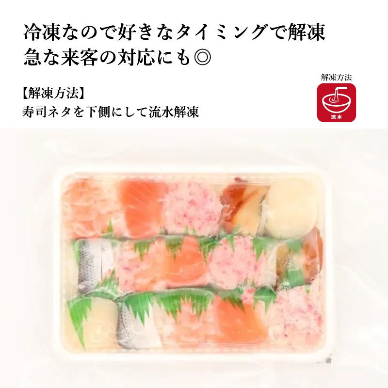 新潟県産米を使用した 華やかてまり寿司