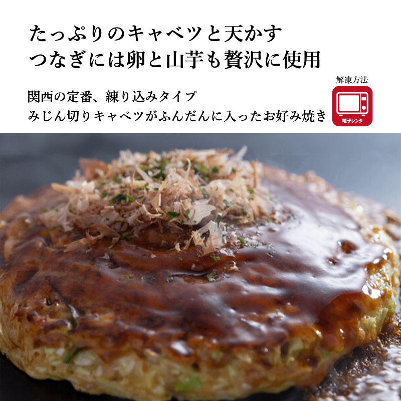 【夢屋】選べるお好み焼き「ふわふわ」と「ねぎふわふわ」