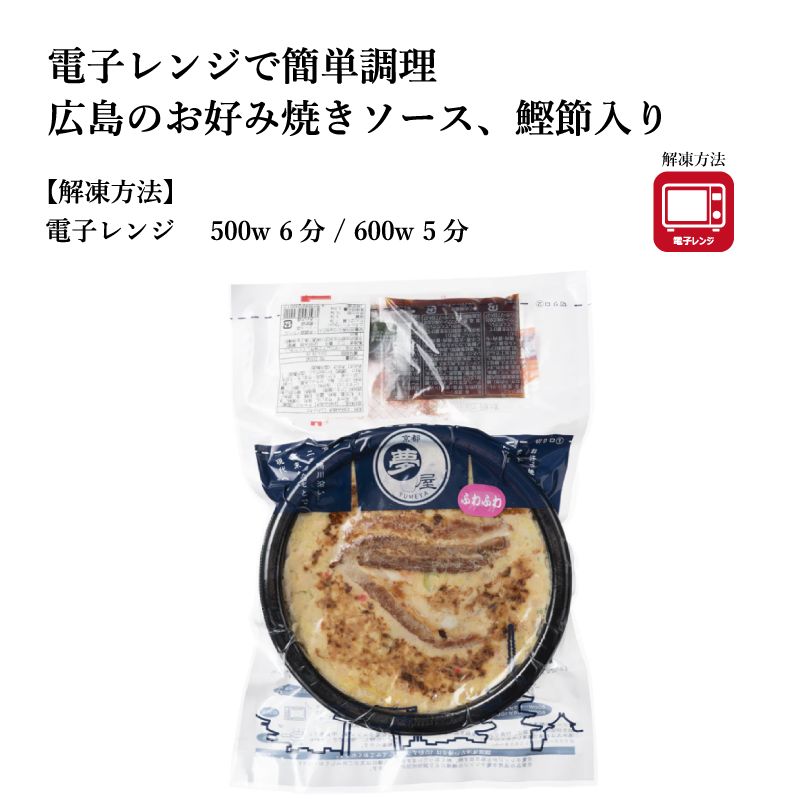 【夢屋】選べるお好み焼き「ふわふわ」と「ねぎふわふわ」