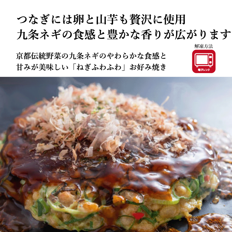 【夢屋】選べるお好み焼き「ふわふわ」と「ねぎふわふわ」