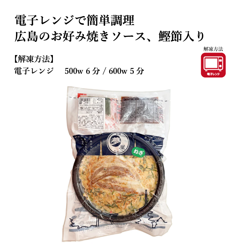 【夢屋】選べるお好み焼き「ふわふわ」と「ねぎふわふわ」