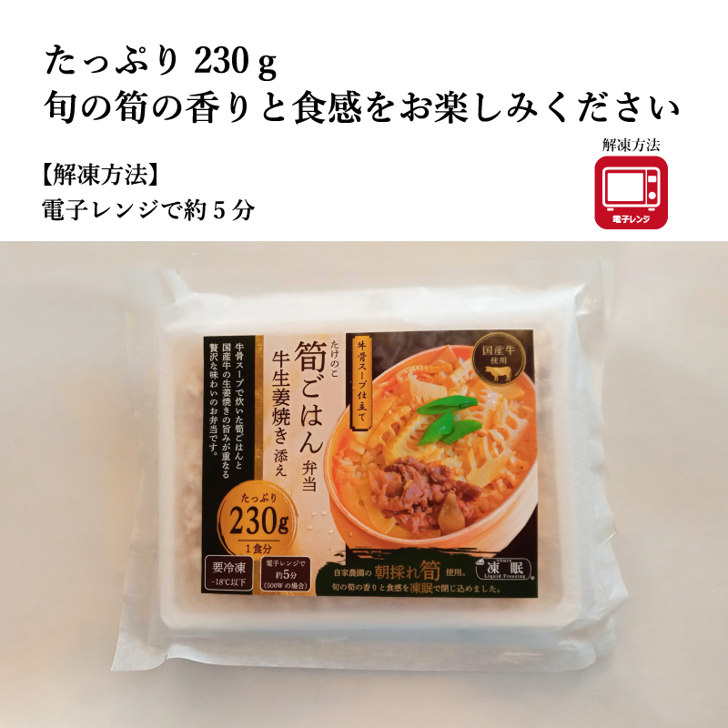 【TOMIN KITCHEN】自家農園で採れた筍ごはん弁当 230g