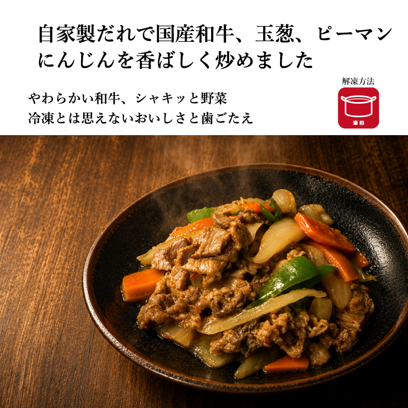 【TOMIN KITCHEN】和牛とシャキシャキ野菜のプルコギ 200g