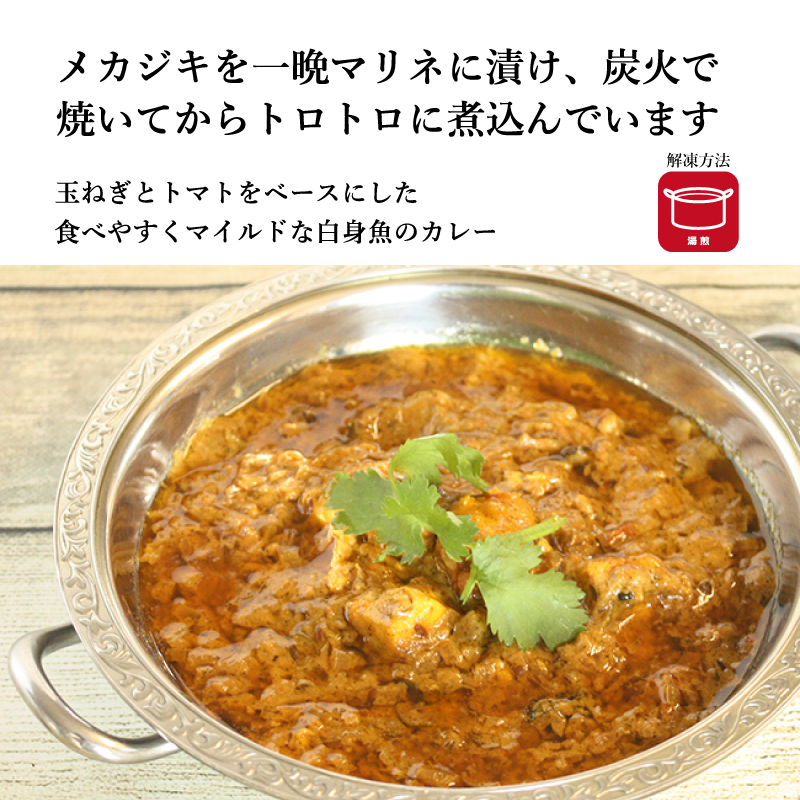 【シタール】フィッシュマサラ　180g