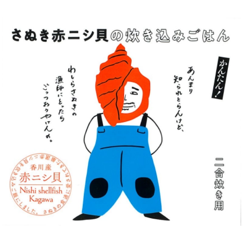 【漁師飯】赤ニシ貝の炊き込みご飯の素　2合炊き用