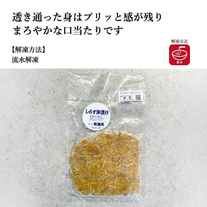 【湘南シラス】生・沖漬け・釜揚げ 3種食べ比べセット《ギフトボックス付き》